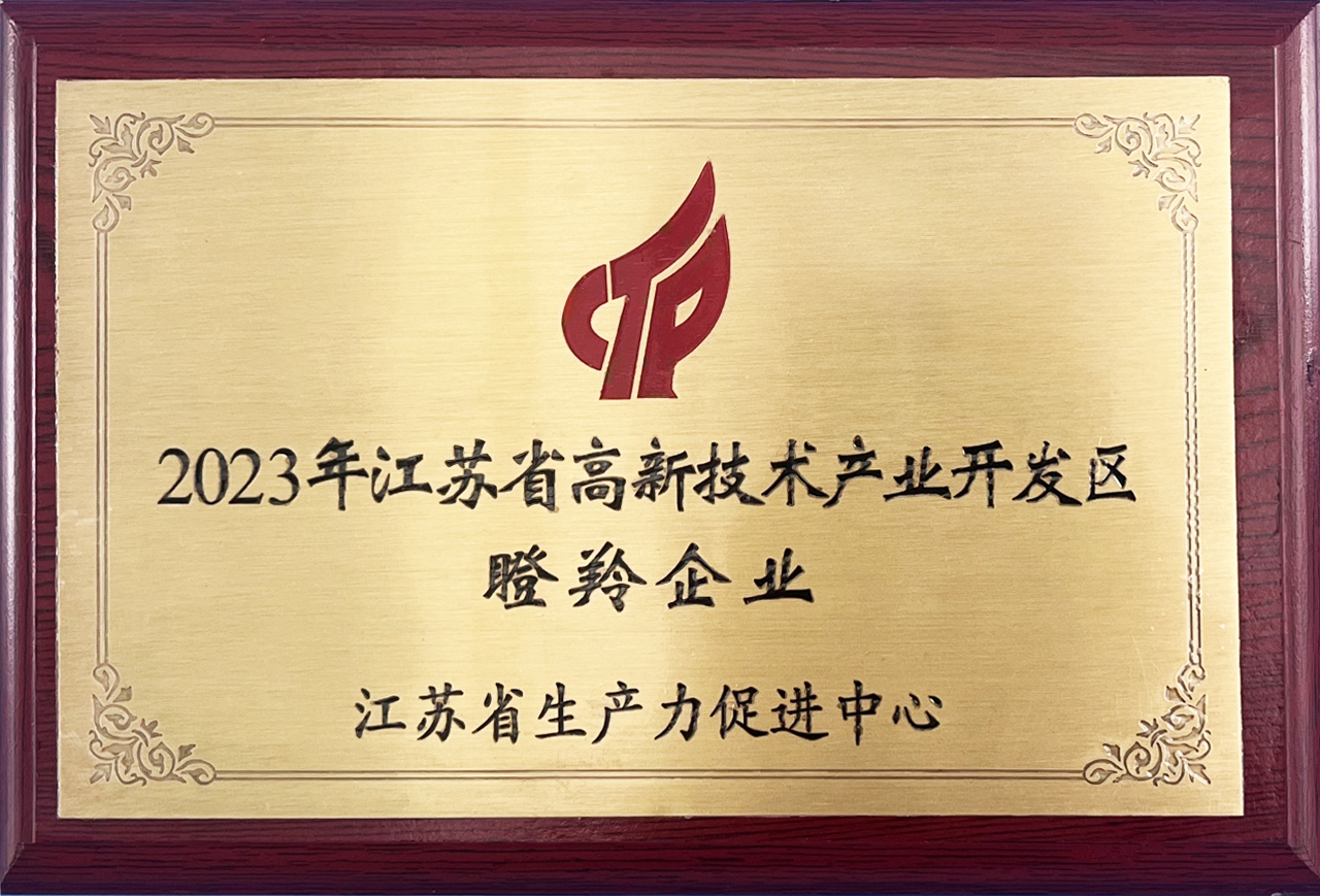 江苏省瞪羚企业